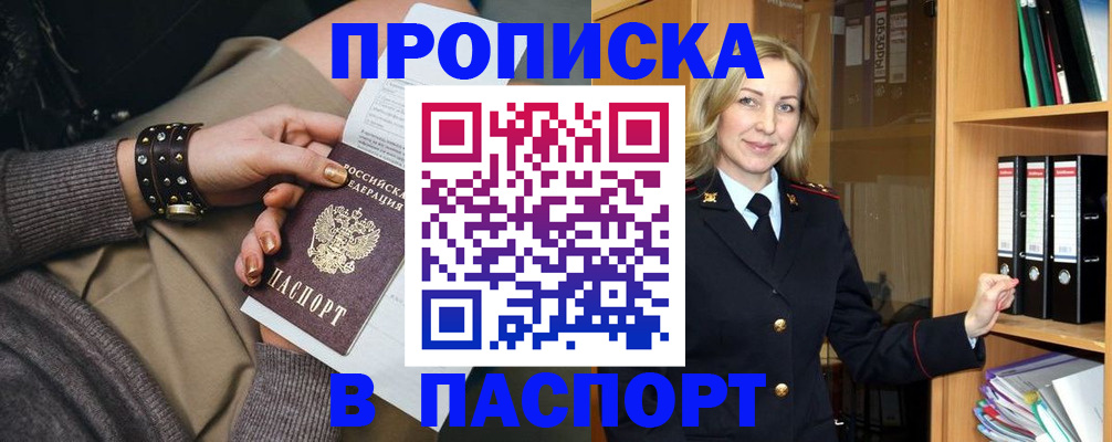 прописка поиск в Арамили