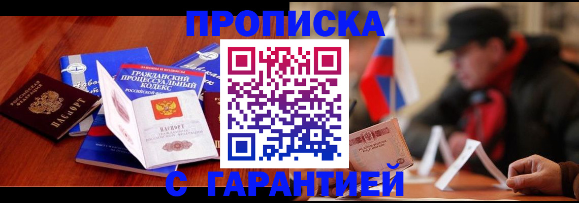 прописка ребенка в Арамили