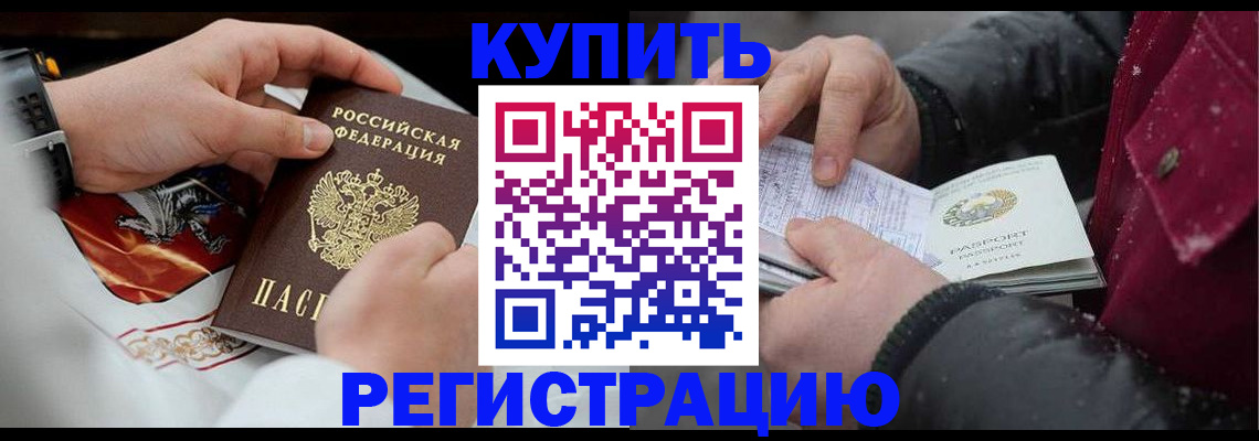 прописка штамп в Арамили