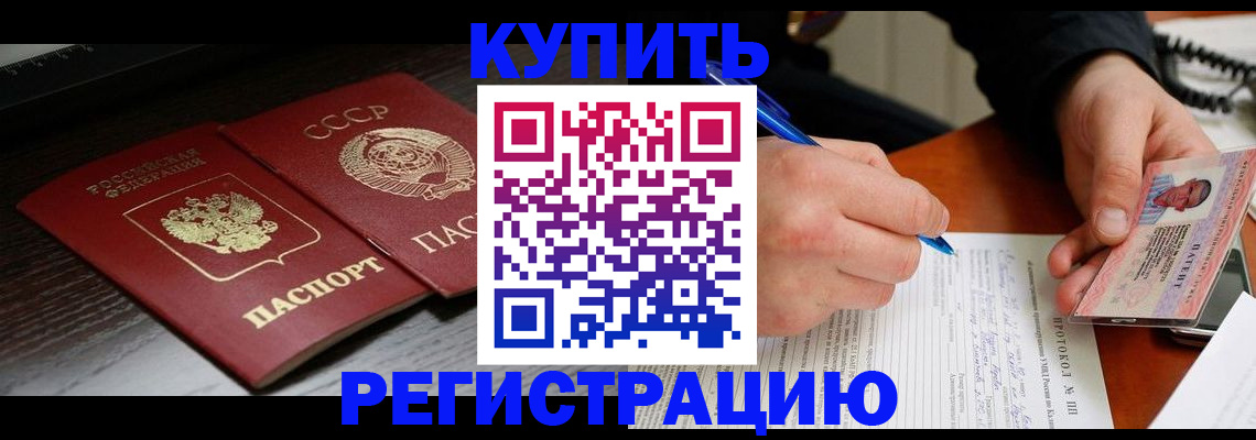 временная регистрация недорого в Арамили