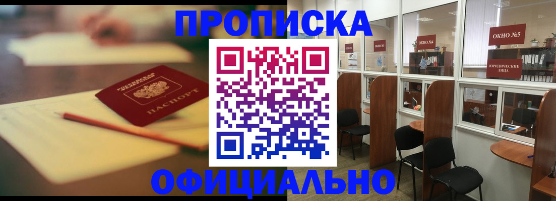 прописка 2025 в Арамили
