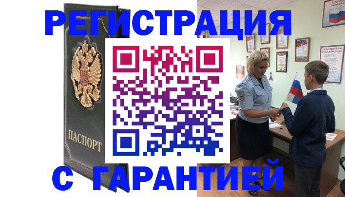 прописка 2025 в Арамили